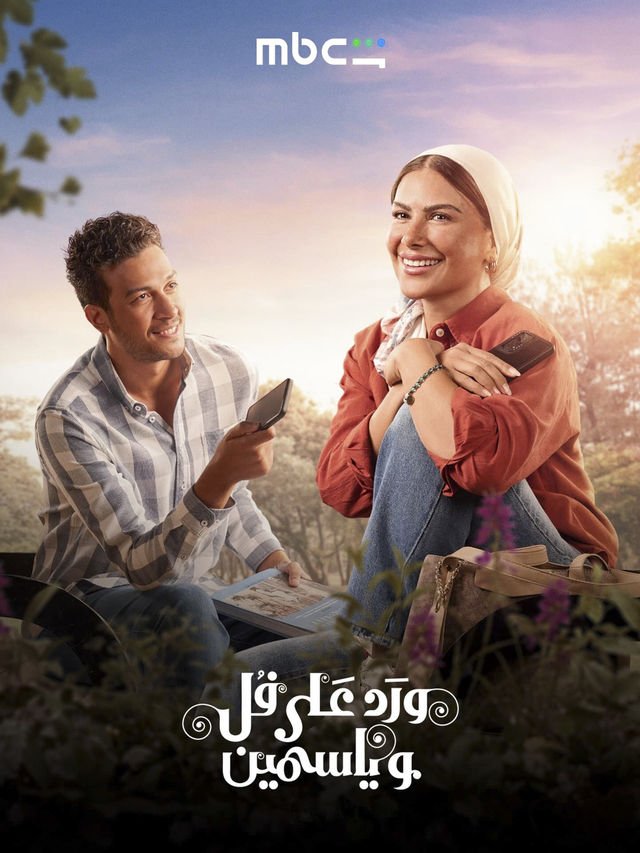 Ward wa Yasmeen