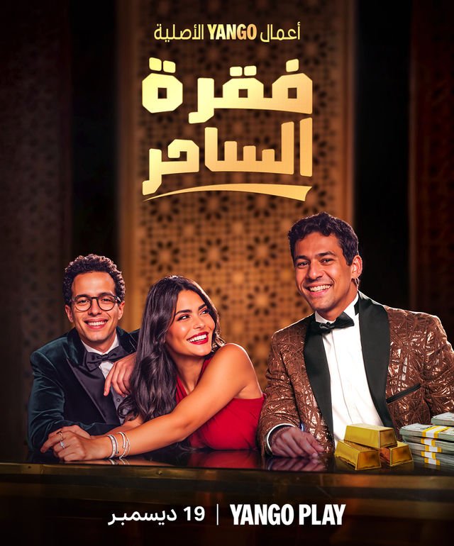 Faqret El Saher