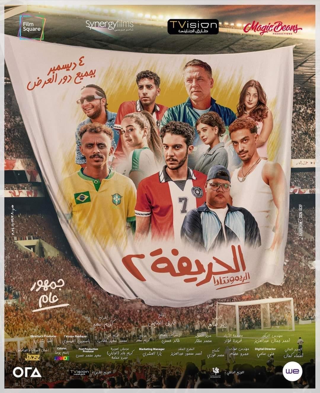 El Harifa 2: El Remontada