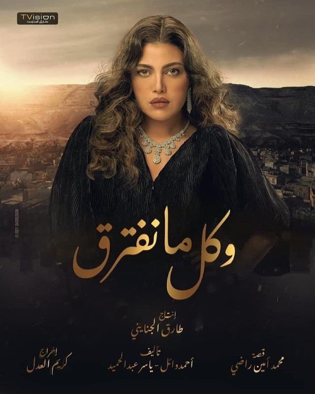 W Kol Ma Neftreq