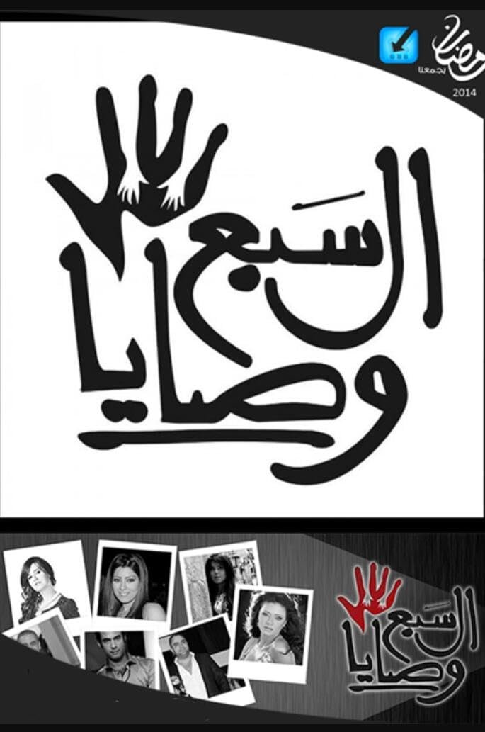 Elsabaa Wasaya